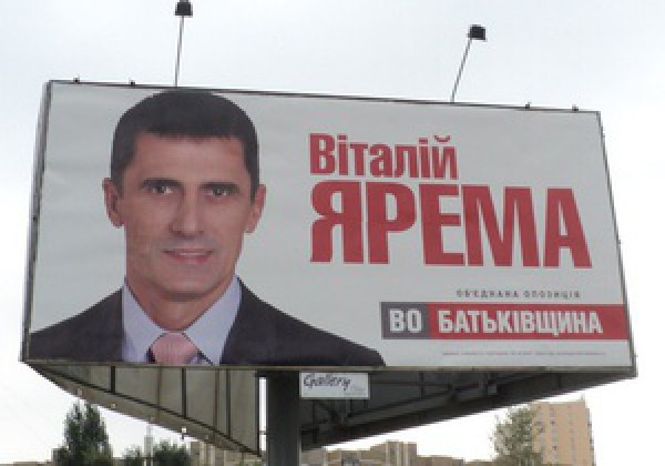 Виталий Ярема. Избирательная кампания