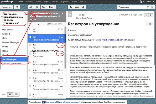 Скриншот Гончаренко2