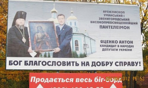 Антон Яценко с Архиепископом Пантелеймоном билборд
