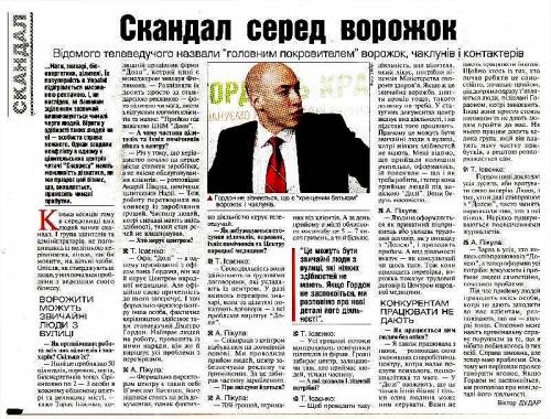 Андрей Пикула против Гордона в газете Экспресс