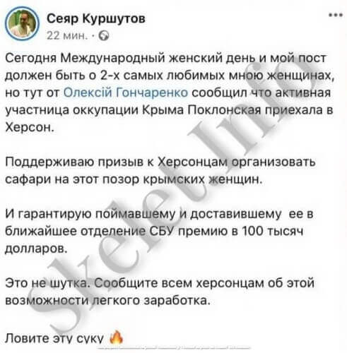 Сеяр Куршутов вознаграждение Наталья Поклонская