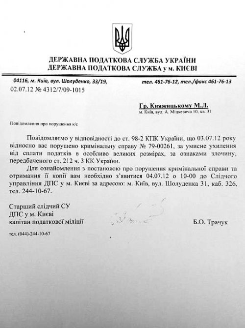 Николай Княжицкий обращение налоговой