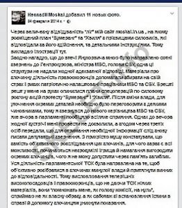 Геннадий Москаль в Facebook про Евромайдан